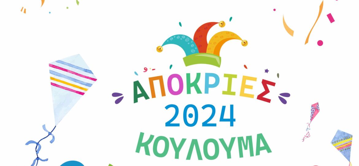 apokries-2023-visit-preview